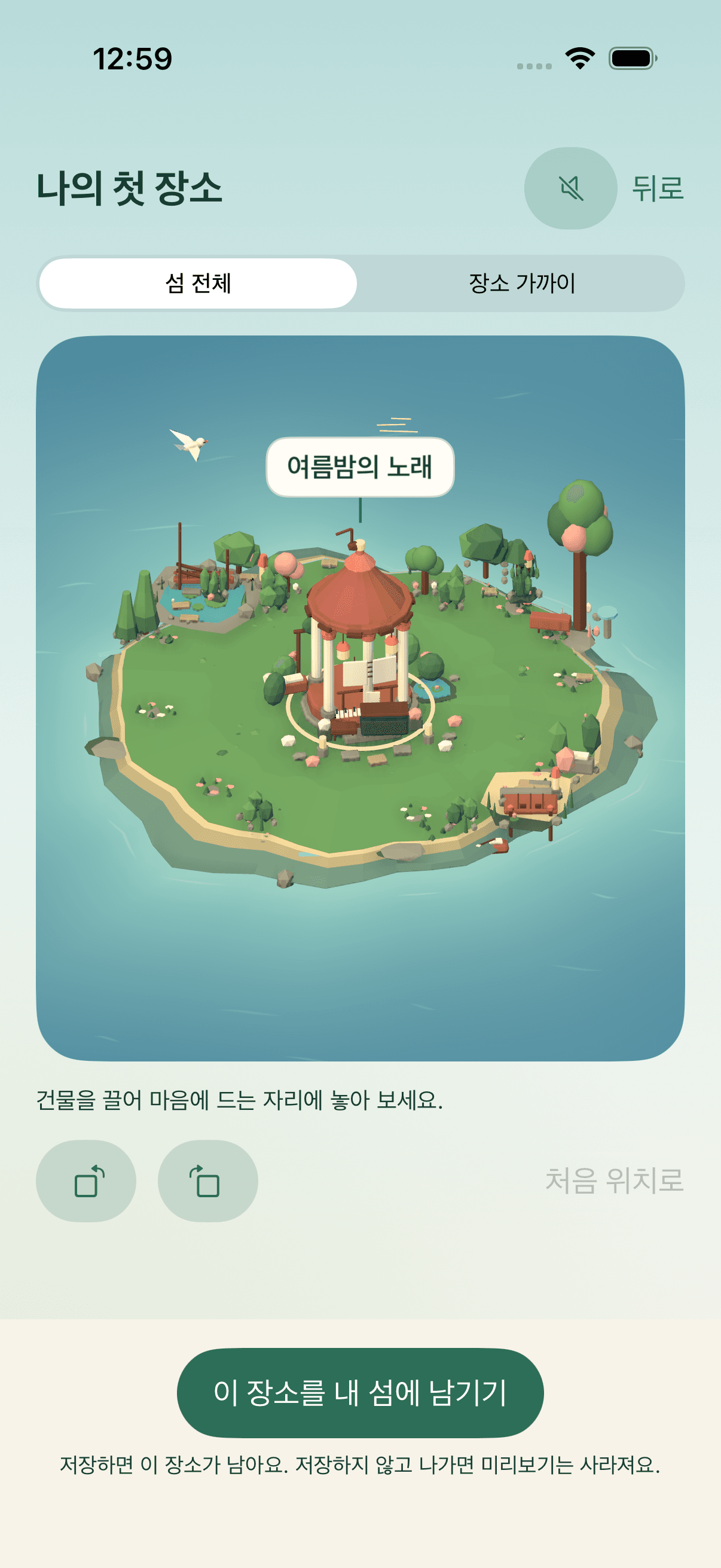 여름밤의 노래를 섬 위에 직접 배치한 모아섬 로그인 전 미리보기 화면
