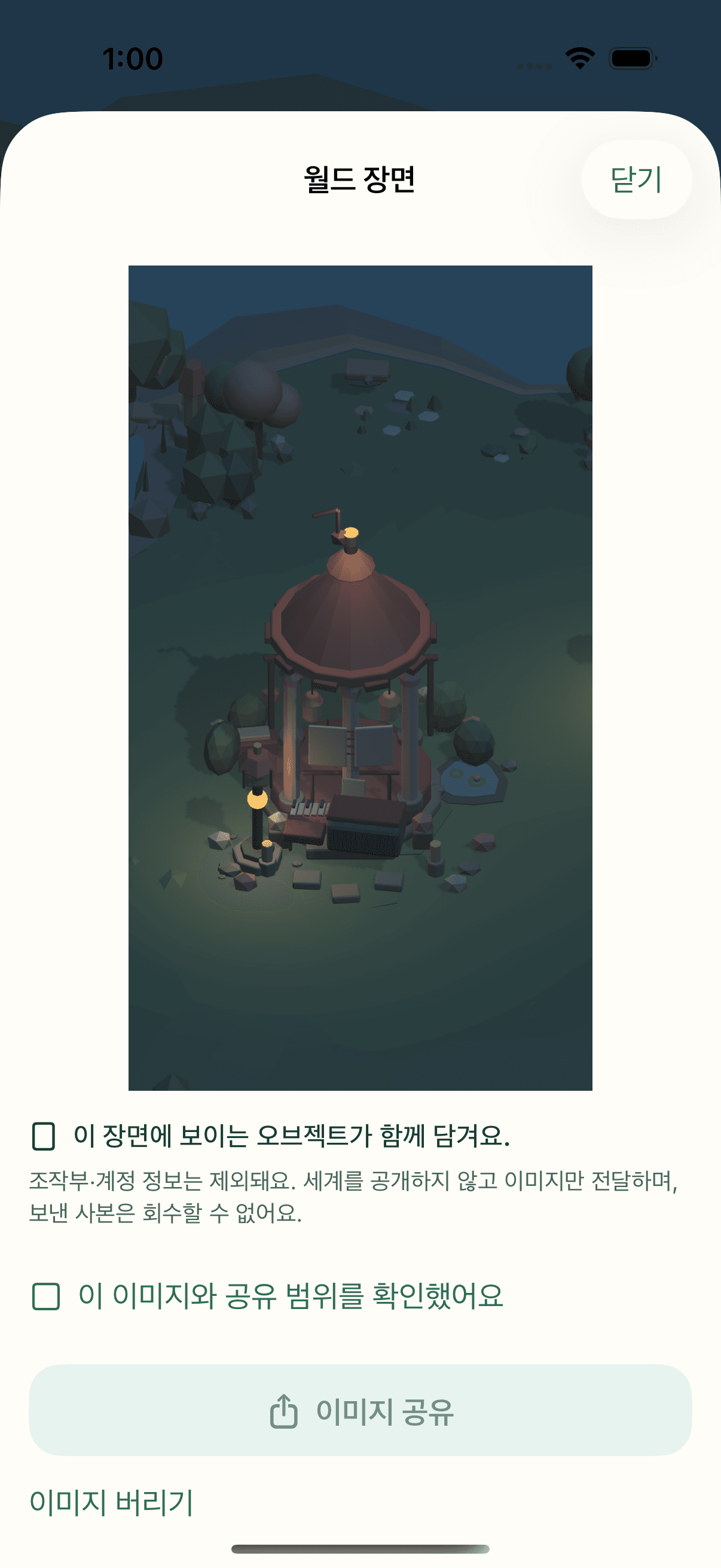 공유 전에 포함 범위와 장면을 확인하는 모아섬 장면 검토 화면